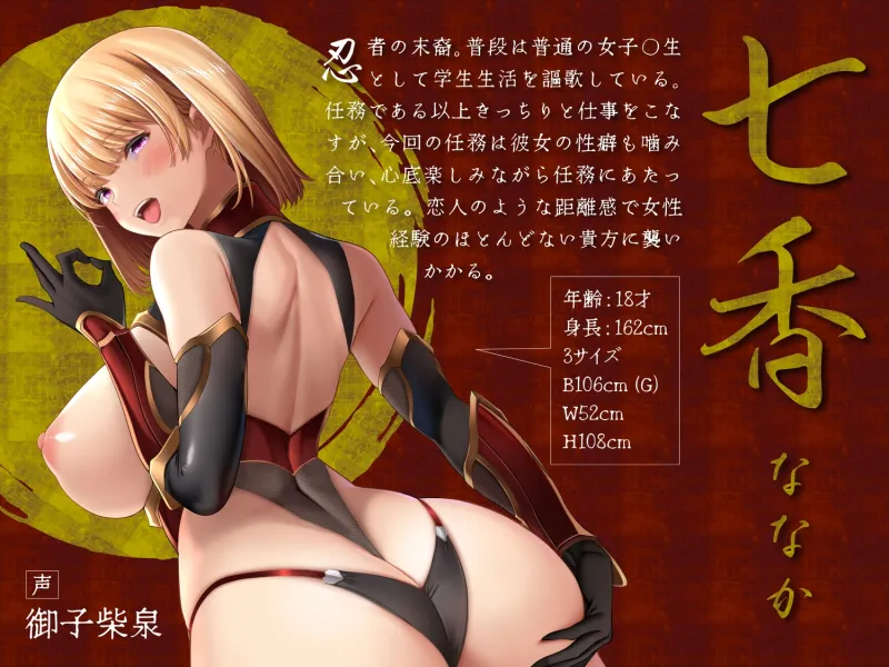 【逆レ】快楽○問搾精忍法帖～どすけべ房中術でえろえろ○問～