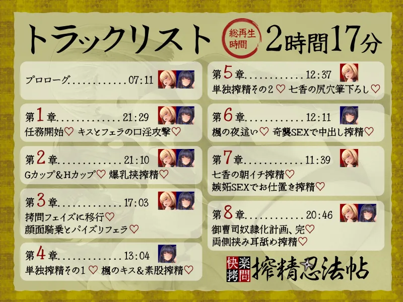 【逆レ】快楽○問搾精忍法帖～どすけべ房中術でえろえろ○問～