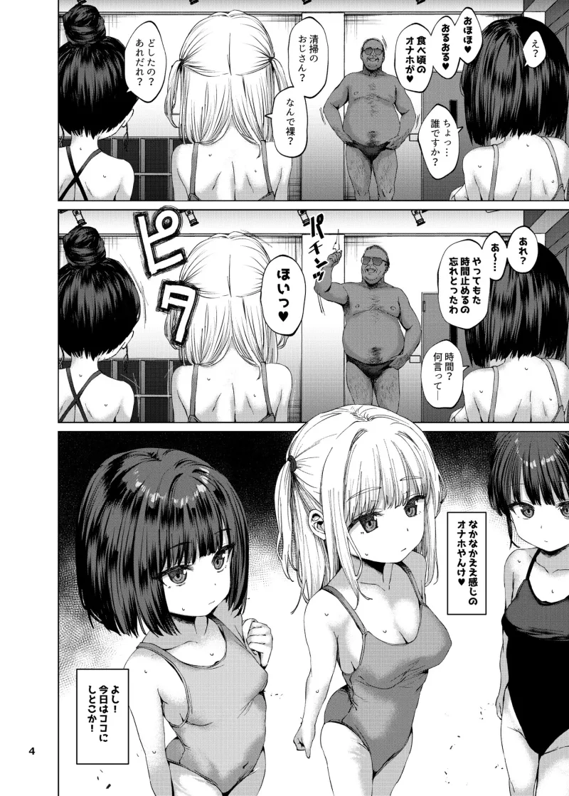本当にいた!!時間停止おじさん 4