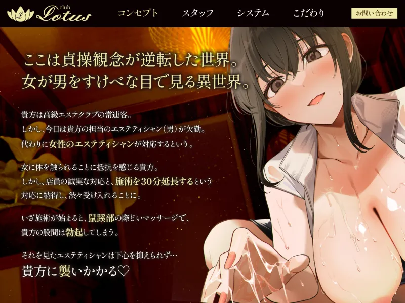 【120分ぶっ続け逆レ】【貞操観念逆転】高級エステに来たあなたは下心まみれのどすけべエステティシャンに違法膣内マッサージで襲われる～120分コース～
