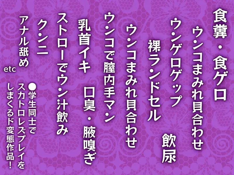 女子○学生同士でスカトロレズにハマっちゃいました