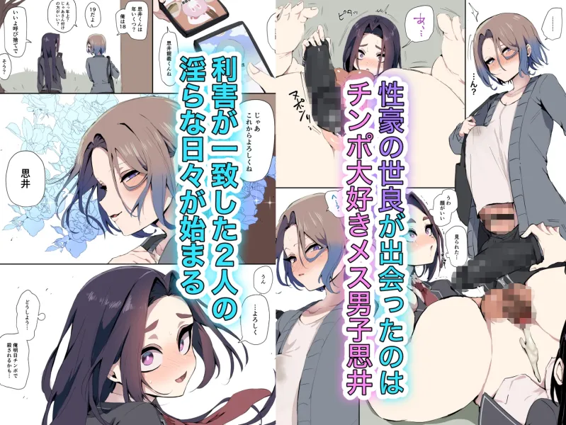 チンポの事しか考えられない少年達