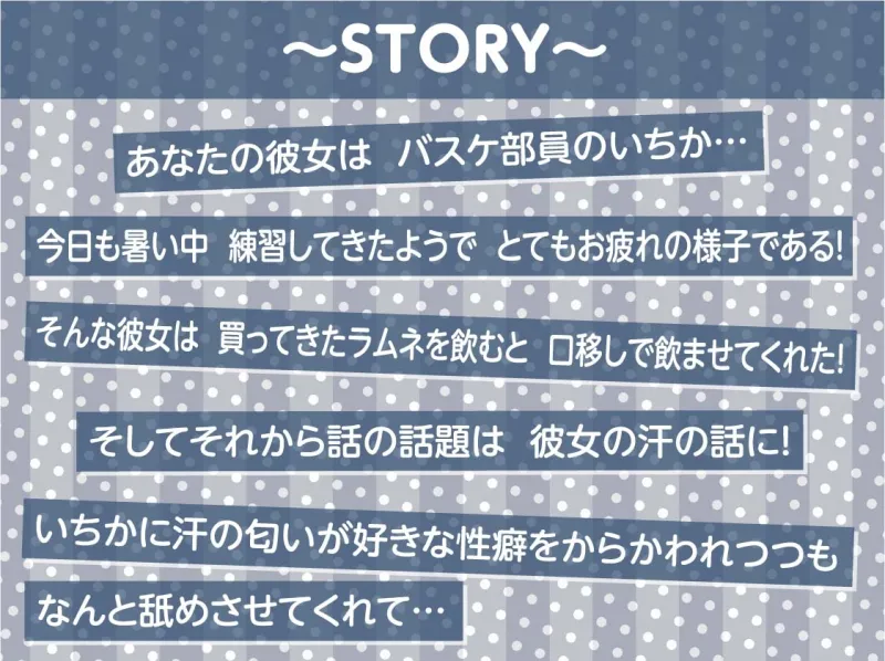 【密着囁き】褐色JK彼女との甘々密着囁きえっち～バスケ部彼女と夏の汗だくセックス～