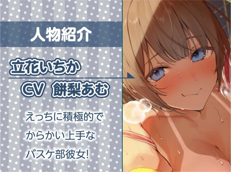 【密着囁き】褐色JK彼女との甘々密着囁きえっち～バスケ部彼女と夏の汗だくセックス～