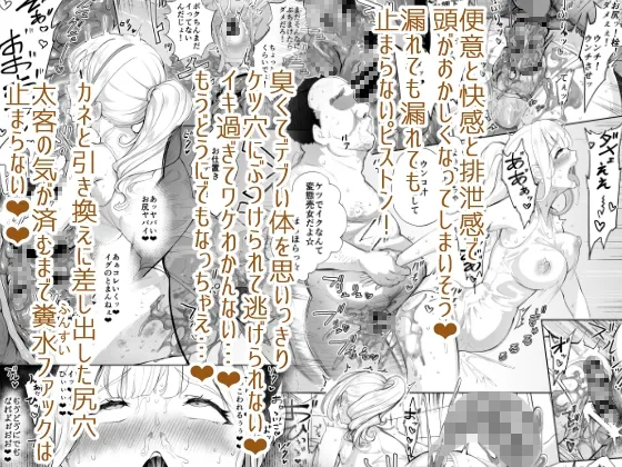 そこは魅惑のスカトロプレイヘルス まぁやん嬢と太っとい客