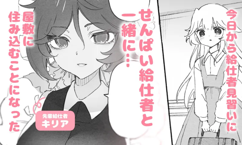 百合給仕~妖艶主人と淫らなメイド~ 百合給仕~妖艶主人と淫らなメイド~