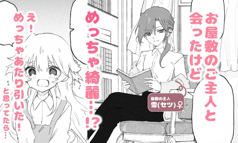 百合給仕~妖艶主人と淫らなメイド~ 百合給仕~妖艶主人と淫らなメイド~