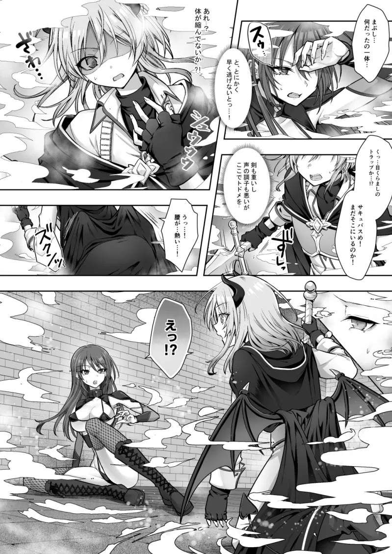 種族変更の罠で人間剣士♂が♀サキュバスに！[DL版]