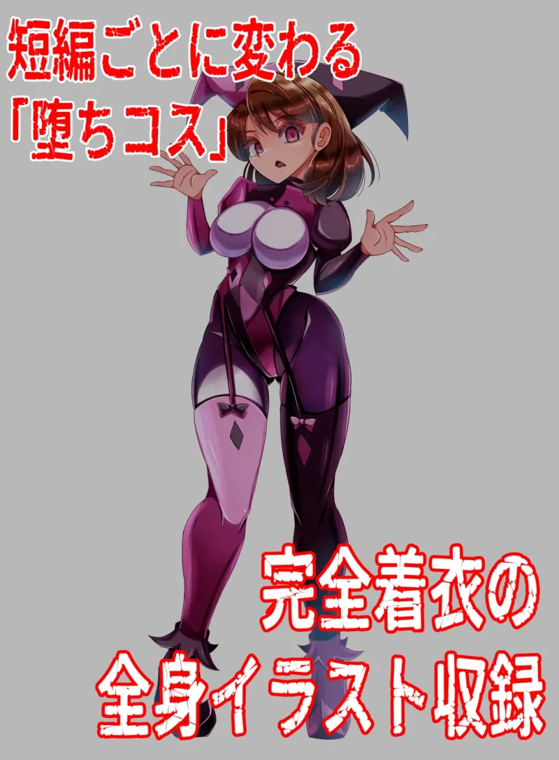 装麗癒契オトメイザー ひみつ大図鑑(2)