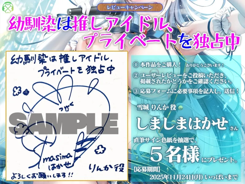 幼馴染は推しアイドル、プライベートを独占中【CV.しましまはかせ/KU100バイノーラル】 幼馴染は推しアイドル、プライベートを独占中【CV.しましまはかせ/KU100バイノーラル】