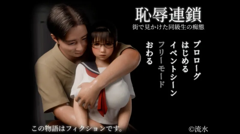 恥辱連鎖 恥辱連鎖