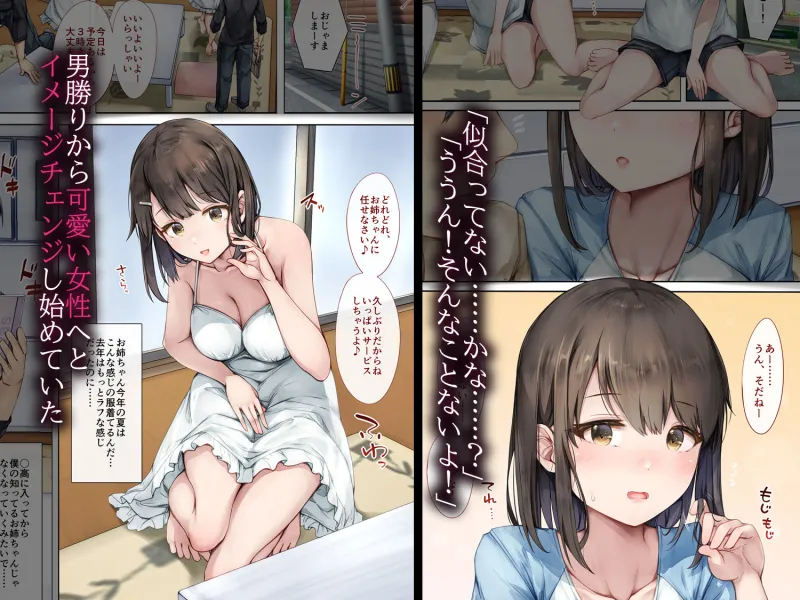 メス堕ちお姉ちゃん～いつも守ってくれた男勝りなお姉ちゃんは今日も先輩に抱かれてオンナになる～