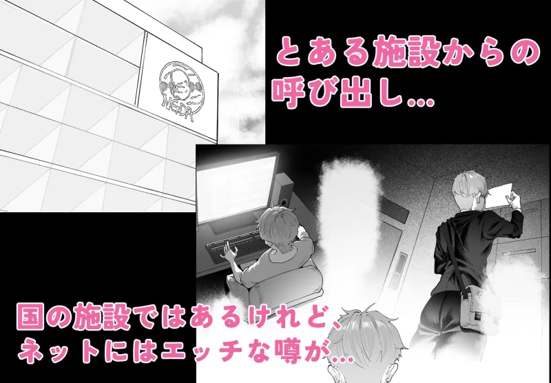 少子化対策未来庁━小野田 光編━  チン媚びボディ面接官達のドスケベ誘惑面接～金玉が空になるまで搾られました～
