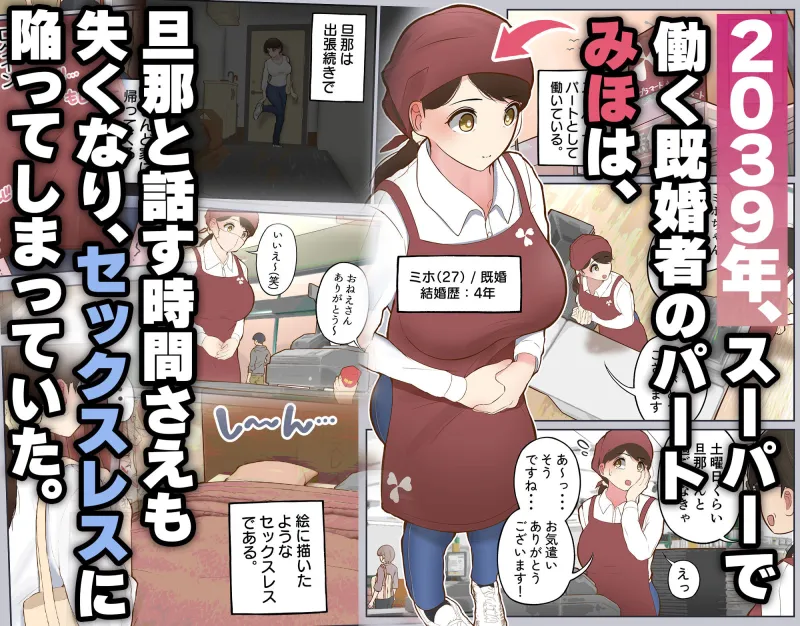 バーチャルセックス ～ゲームに閉じ込められた人妻～