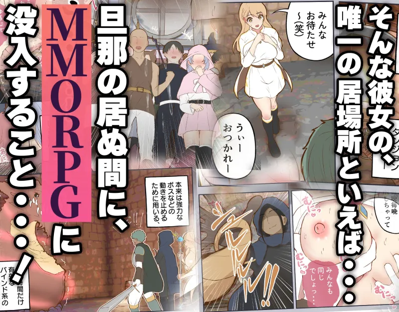 バーチャルセックス ～ゲームに閉じ込められた人妻～