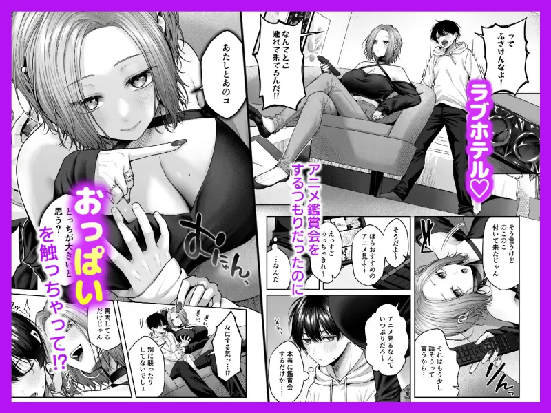 二次元オタクくんはギャルおっぱいで完オチ射精