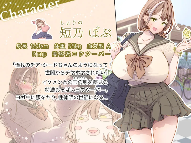 インフルエンサーのさいなん ～ぼぶちゃん編～ FANZA限定GIFアニ付き