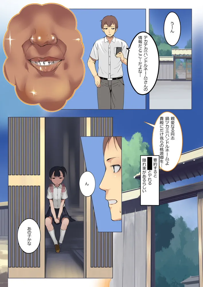 ちっちゃいこの本 Vol.2 テカテカさんから聞いた■とセックスできる場所