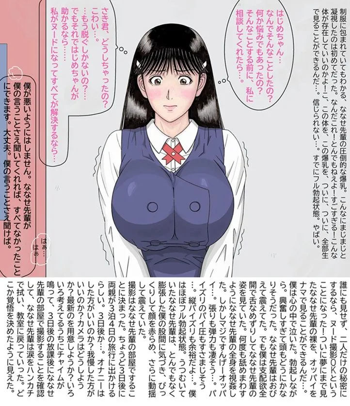 ななせ先輩の裏事情～すべてはここから始まった～