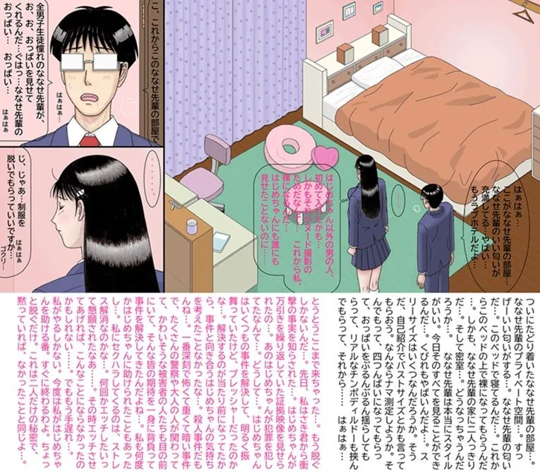 ななせ先輩の裏事情～すべてはここから始まった～