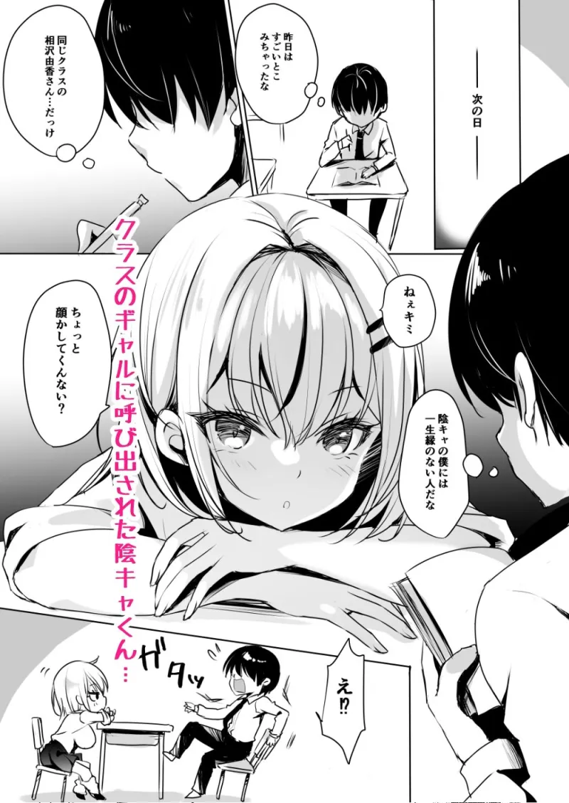 ギャルが僕にガチ恋！？