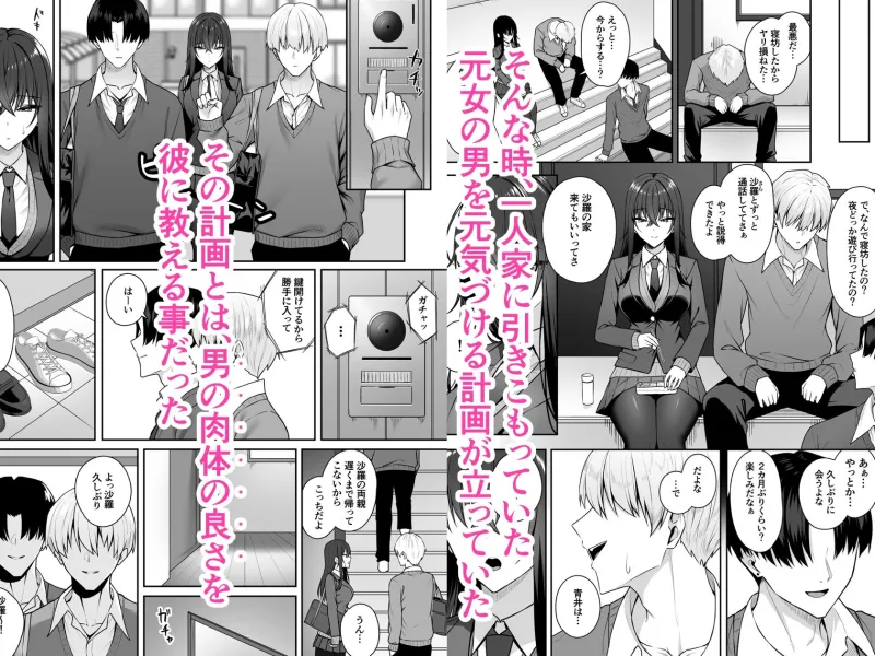 ギャルと僕が性別逆転 雌の僕と新人男子