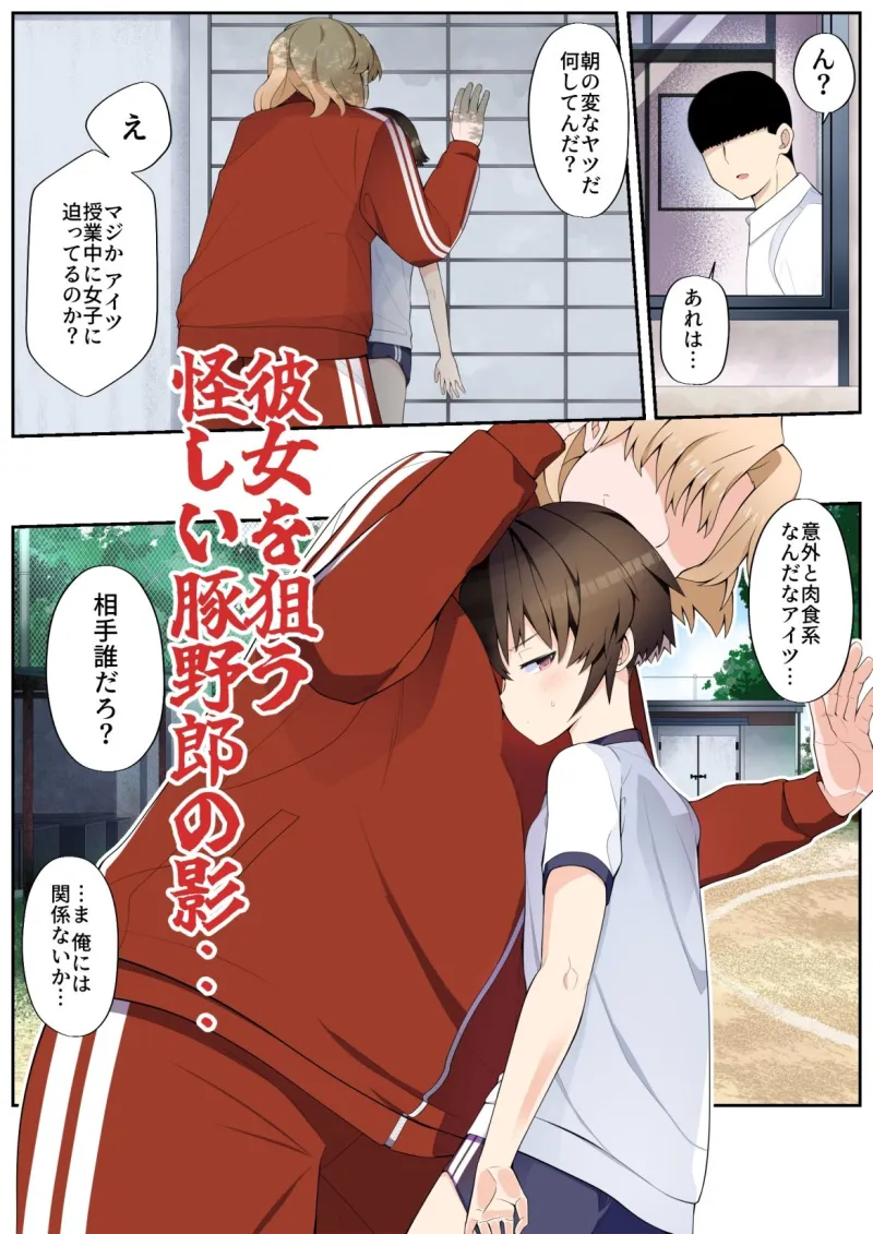 眼つきが悪くて、態度がキツくて、チビで貧乳な僕の彼女は案外寝取られる～JG2編～