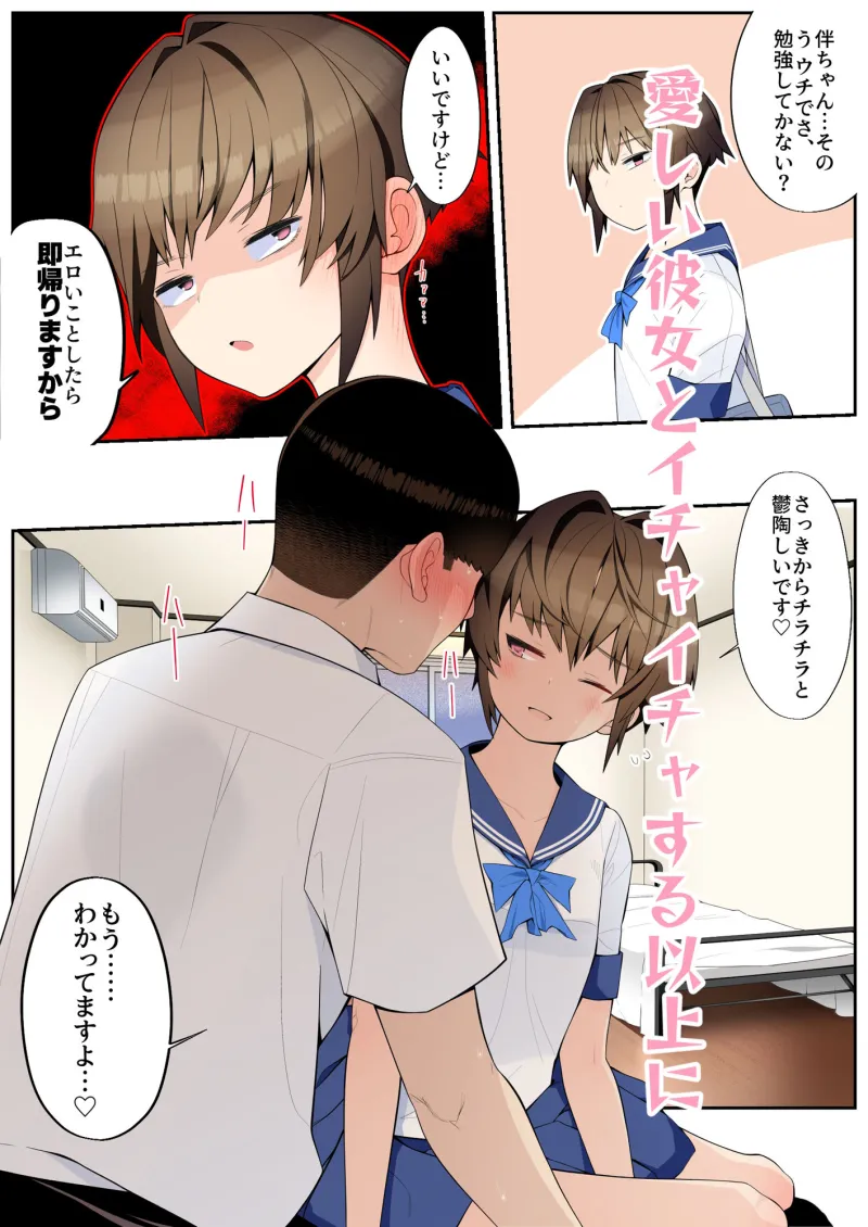 眼つきが悪くて、態度がキツくて、チビで貧乳な僕の彼女は案外寝取られる～JG2編～