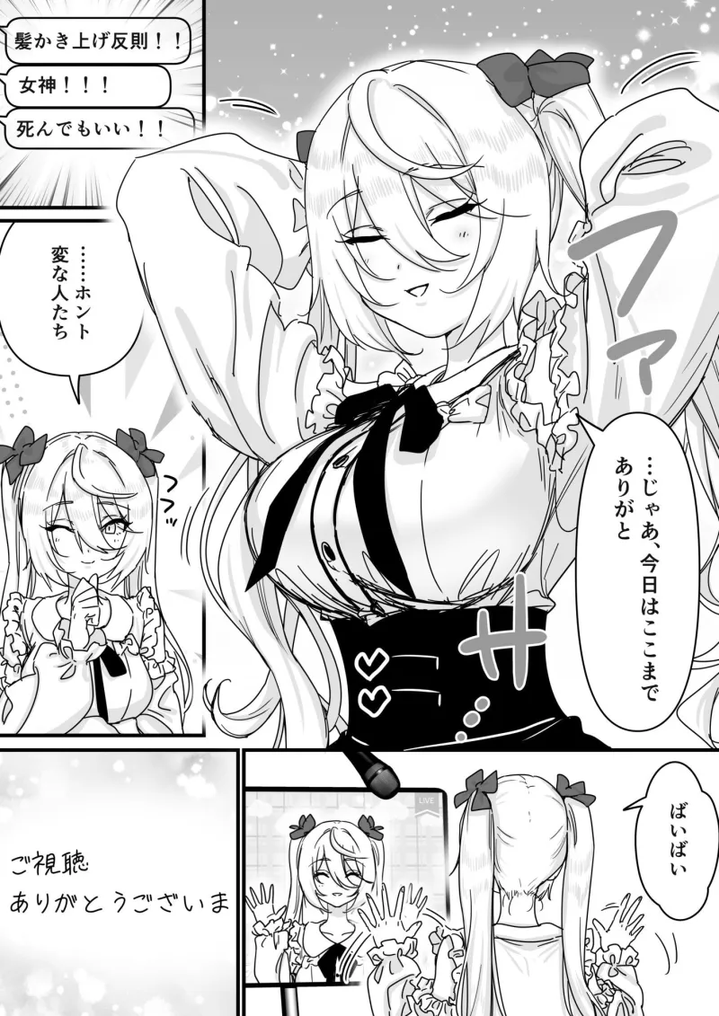 【悲報】人気ライバーさん VRに夢中で乳首解禁させられるw