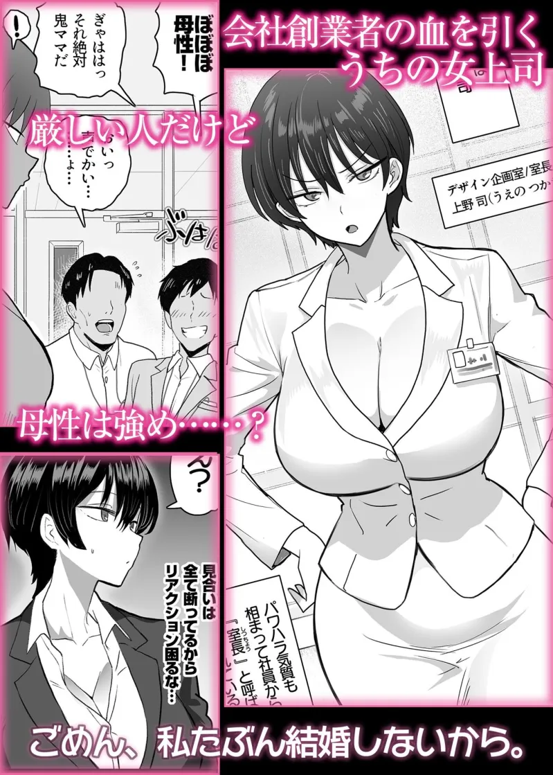 僕の女上司が今度、親戚のおじさんと妊活するそうです