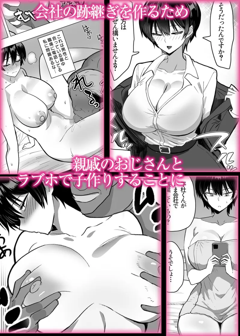 僕の女上司が今度、親戚のおじさんと妊活するそうです