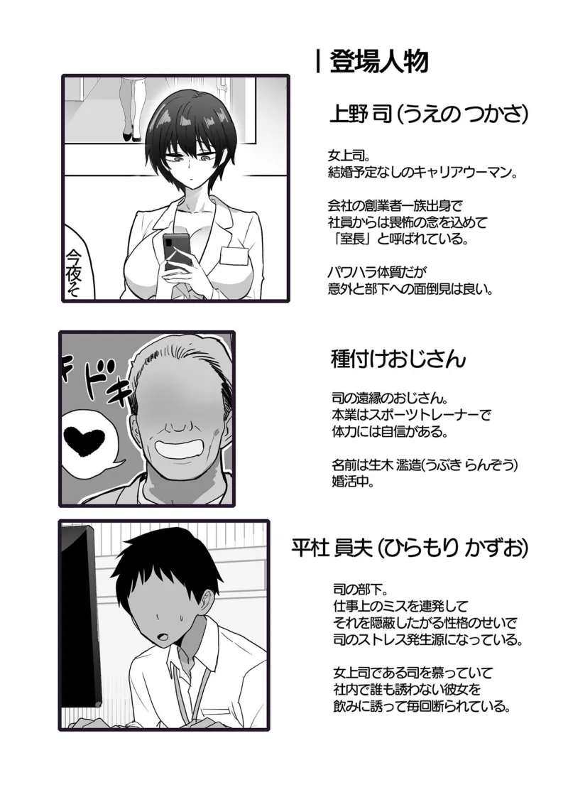 僕の女上司が今度、親戚のおじさんと妊活するそうです