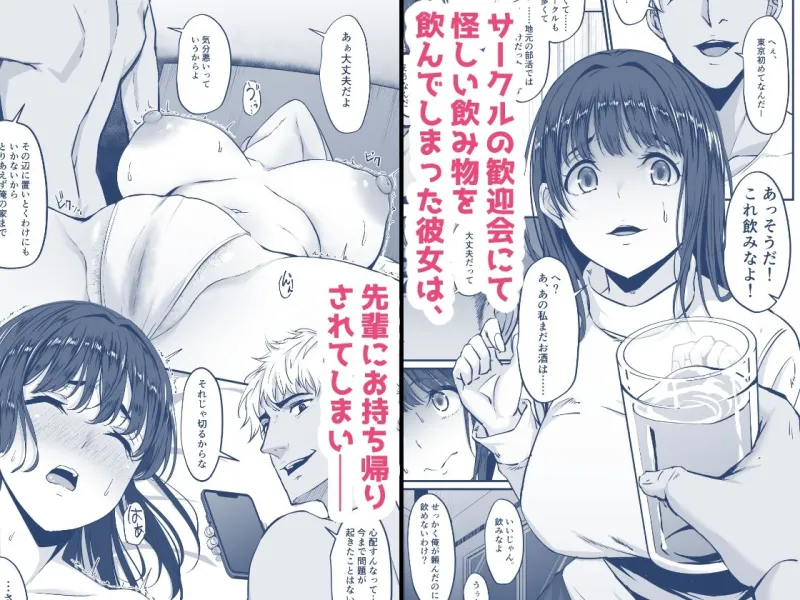 上京した彼女、都会の男のセフレに堕ちる──