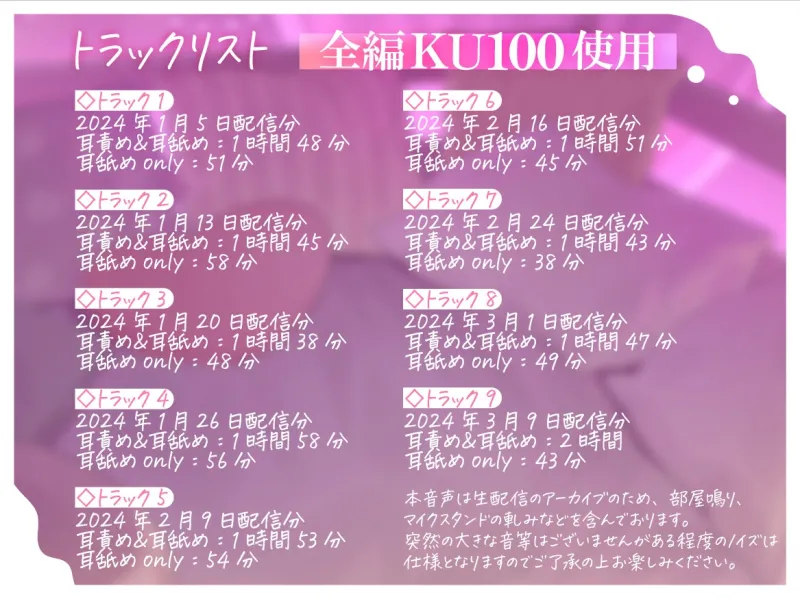 【再生時間16時間】全トラック耳舐めあり！猫羽かりん高音質版耳舐めアーカイブ集 vol.1