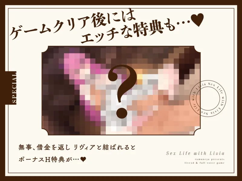 リヴィアとの性活【Live2D×フルボイス】