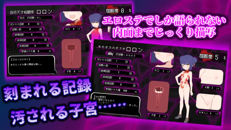 屈辱受精ロロン～ボテ堕ち屈服宣言まであとX日～