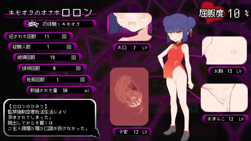 屈辱受精ロロン～ボテ堕ち屈服宣言まであとX日～