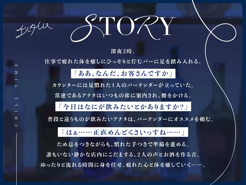 【シェイク/氷を切る音/耳かき】チルタイム～一息つきたい夜にご褒美を～【cv.青山吉能】