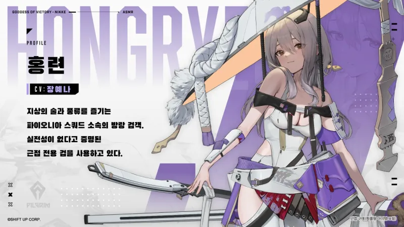 【승리의 여신: 니케】ASMR - 한철 붉게 피어나는 마음【홍련】