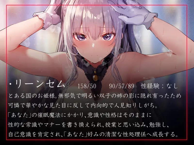 【性癖布教期間限定100円】内向的でダウナー気味な皇国の姫に常識改変催眠で性処理をマナーと思い込ませ嗅ぎ舐めセックスご奉仕伴侶へ【陵辱なし・イチャラブエンド】