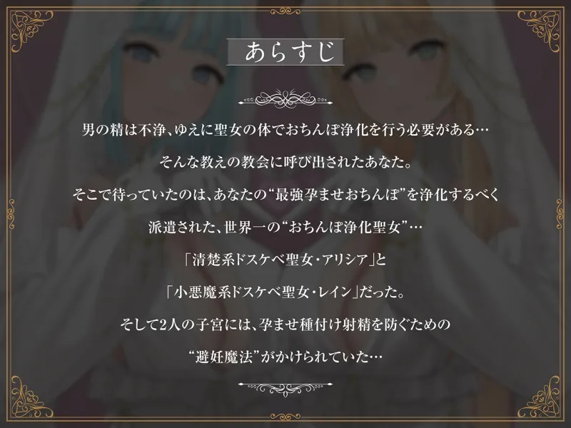 ✅11/28まで早期限定特典✅【密着淫語囁き】避妊魔法 VS 絶倫孕ませおちんぽ ～Wドスケベおちんぽ浄化聖女に不浄なザーメンで孕ませ連続種付け！～【KU100】