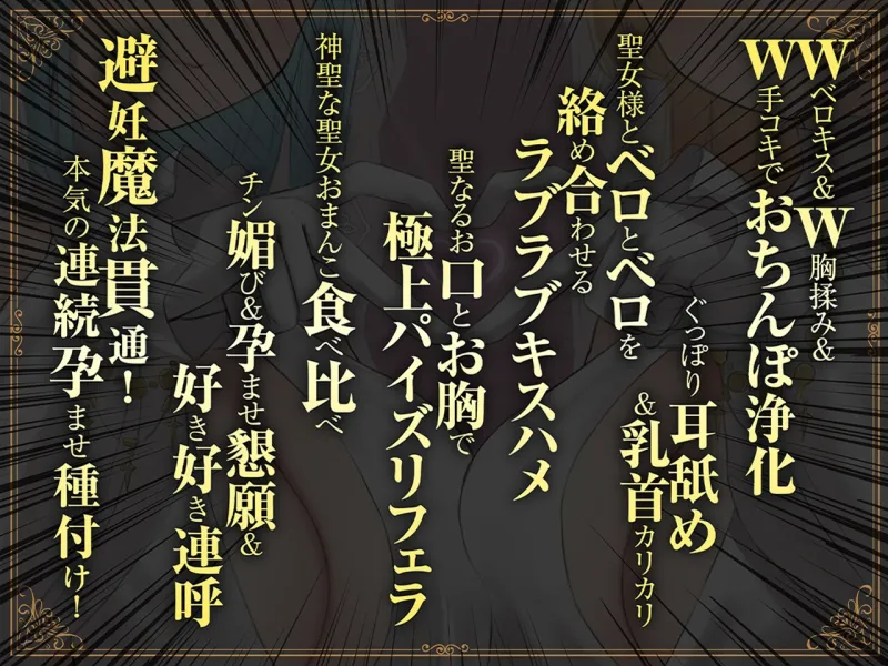 ✅11/28まで早期限定特典✅【密着淫語囁き】避妊魔法 VS 絶倫孕ませおちんぽ ～Wドスケベおちんぽ浄化聖女に不浄なザーメンで孕ませ連続種付け！～【KU100】