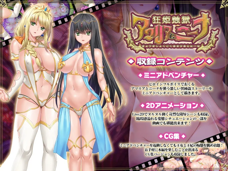 狂姫蝕獄アマリアとニーナ