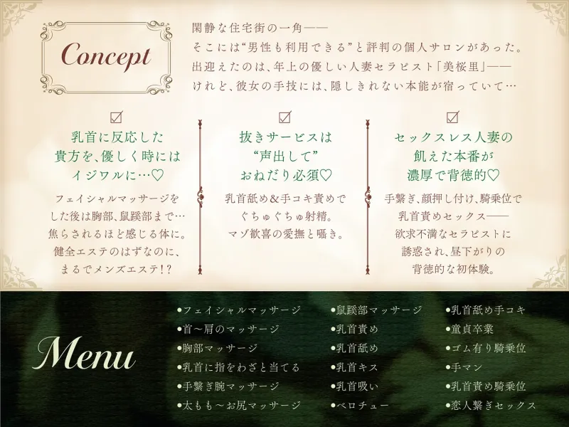 【健全エステ×人妻筆下ろし】Cure esthetic美桜里～人妻セラピストさんは欲求不満♡昼下がりの脳トロ背徳エステ体験♡～【1時間40分！】