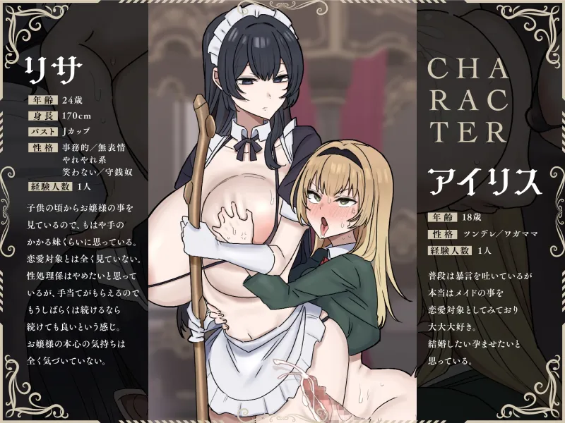 性欲異常ふたなりお嬢様 VS 冷徹やれやれ系メイド
