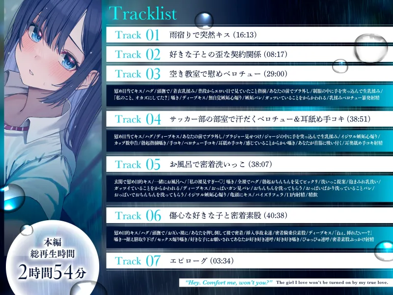 【早期購入特典付き】ねぇ。わたしのこと、慰めてよ?～失恋で傷心な好きな子との歪な契約関係～