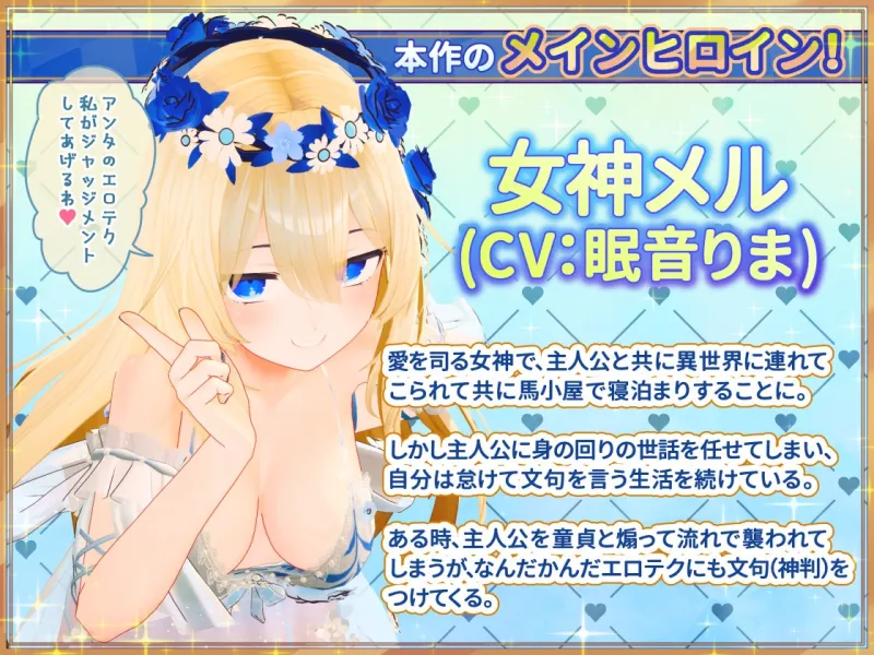 女神メルのおさわり同棲性活♡