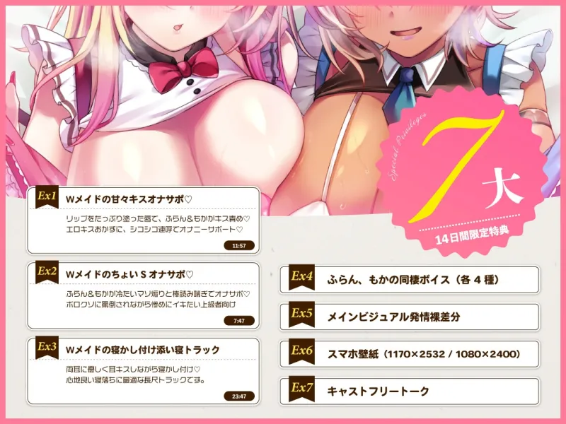 ✅11/19まで早期特典付き【キス特化×純愛×ソフトM】ご主人様しゅきしゅきサキュバスギャルメイド姉妹のあまあま密着べろちゅーご奉仕♡