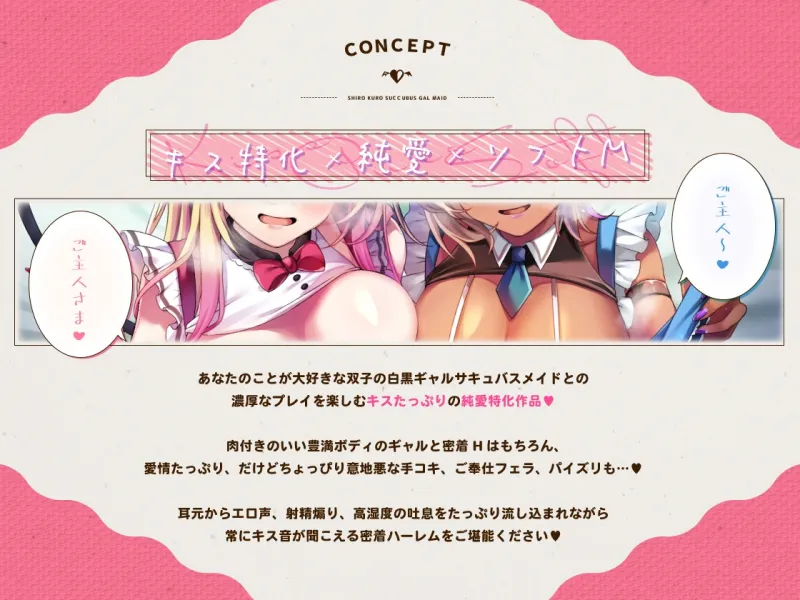 ✅11/19まで早期特典付き【キス特化×純愛×ソフトM】ご主人様しゅきしゅきサキュバスギャルメイド姉妹のあまあま密着べろちゅーご奉仕♡