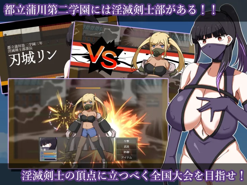 淫滅剣士部リン～えっちな秘術で全国優勝～